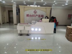 -邢台妇产医院