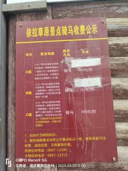 -纳帕海依拉草原