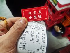 -赵宝美煎包店