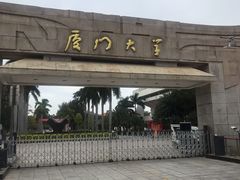 -厦门大学(思明校区)