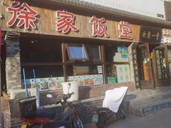 门面-徐家饭堂(金碧家园店)