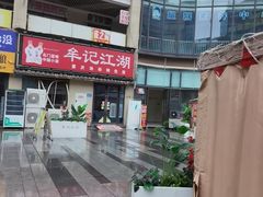 -牟记江湖重庆地标特色菜鱼蛋海鲜无刺鲫鱼(巴南区黑金冠十多年好店)