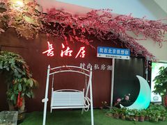 -长湘居(数码大厦店)