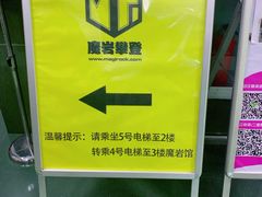 -魔岩攀登(南京东路店)