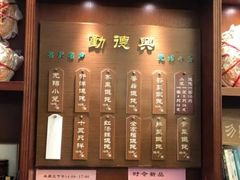 门面-勤德兴(湖滨路店)