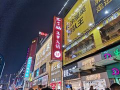 -黄兴南路步行商业街