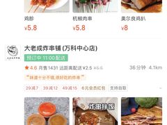 -五厂炸串(四流南路店)