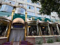 -穆斯林饭庄(明德南街店)