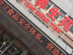 -金穗-老荣成·荣成菜