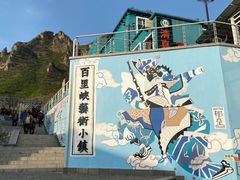 -百里峡七彩艺术小镇