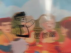 -爸爸糖吐司面包(大连高新锦辉商场店)