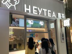 -喜茶(上海淮海中路渔阳里店)
