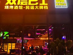 -双层巴士·鲜串鲜啤·团建聚会(凯德广场店)
