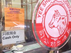 -义顺牛奶公司(庇利金街店)