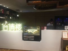 -怡情荟•海鲜青岛菜(五四广场旗舰店)