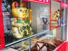 -王浩儿纪六孃甜皮鸭(凌云大厦店)