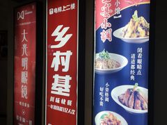 门面-乡村基(春熙路店)