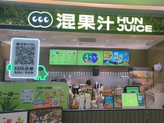 -混果汁(喜荟城店)