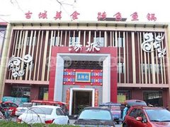 门面-涿派·炝锅鱼(涿州店)