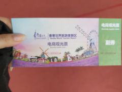 -广东花都香草世界旅游度假区