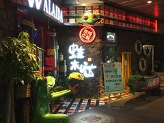 门面-蘭奢雅集·江浙菜(青山江滩店)