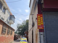 -卢记永兴德(静海店)