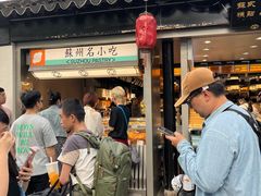 -乾芝斋·苏式糕点·碧螺春茶酥(平江路店)