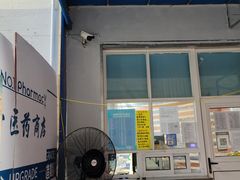 -上海市第一医药商店(南京东路店)