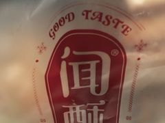-闻酥园(大慈寺店)