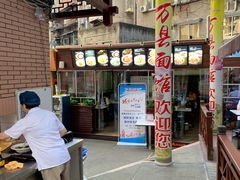 -万县面馆(高笋塘店)