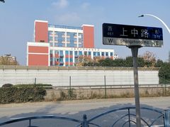 -上海市工商外国语学校