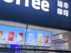 -瑞幸咖啡(皇城广场店)