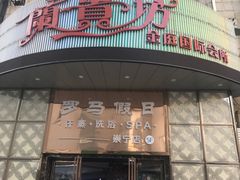 -东方巴黎购物广场