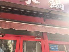 -春水锅贴·传统鲁菜(大明湖店)
