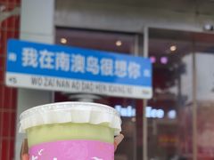 -南澳岛打卡果汁冰公司