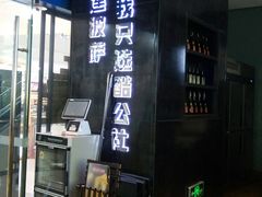 -酷公社·榴莲披萨(太原街店)