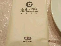 -金港大酒店中餐厅(江北外滩店)