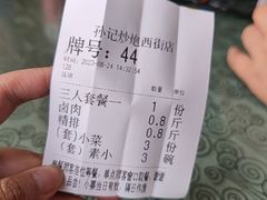 -孙记炒炮(西街店)