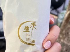 -禾生粑粑坊(陕西路店)