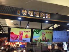 门面-爷爷不泡茶NOYEYENOTEA(武汉佰港城创始店)