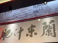 -肥汁米蘭香港米线(长宁来福士店)
