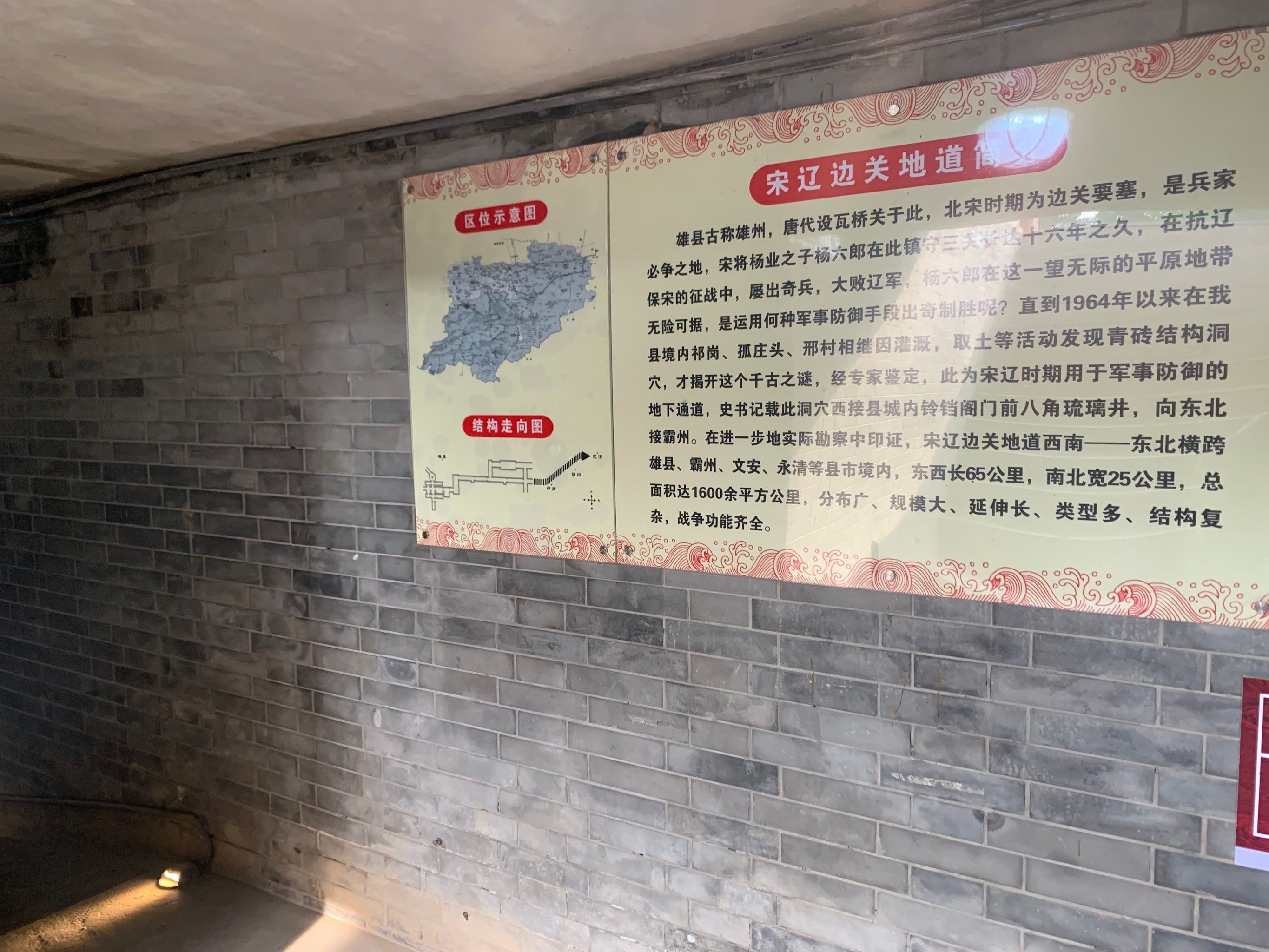 宋辽边关地道