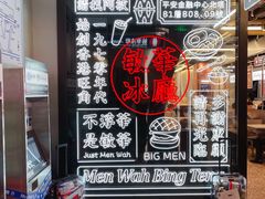 -敏华冰厅(平安金融中心店)