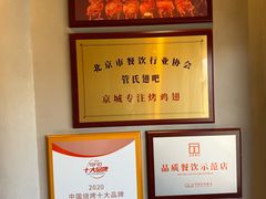 -管氏翅吧(地安门店)
