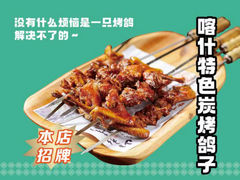 -沙枣树辣子鸡•新疆家常菜(喀什西路店)