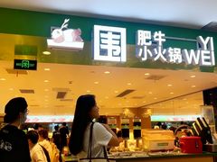 -一围小火锅(佳兆业广场店)