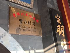 -老浒记烤鸭-北京菜(琉璃厂店)