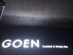 -GOEN·缘