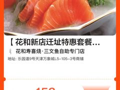 -花和寿喜烧·三文鱼自助专门店(光屿城店)