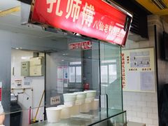 -孔师傅八仙老鸭粉丝汤(上海市第一食品商店南东店)